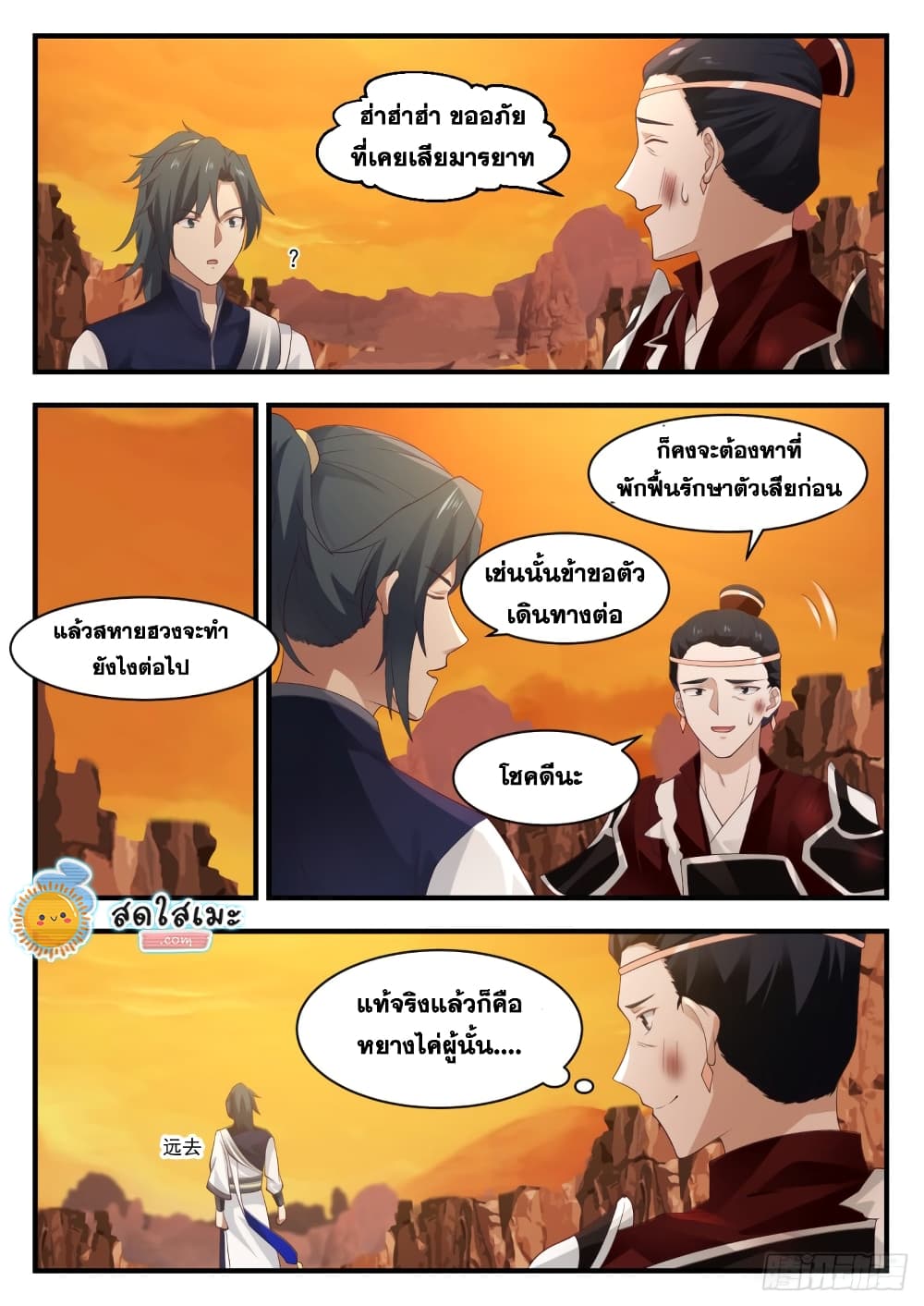Martial Peak เทพยุทธ์เหนือโลก page 4