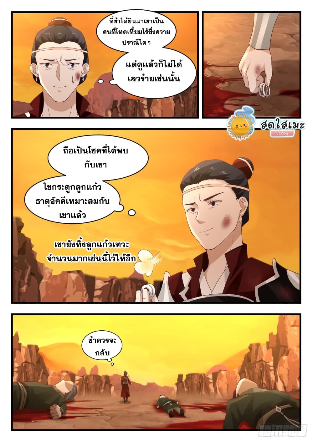 Martial Peak เทพยุทธ์เหนือโลก page 5