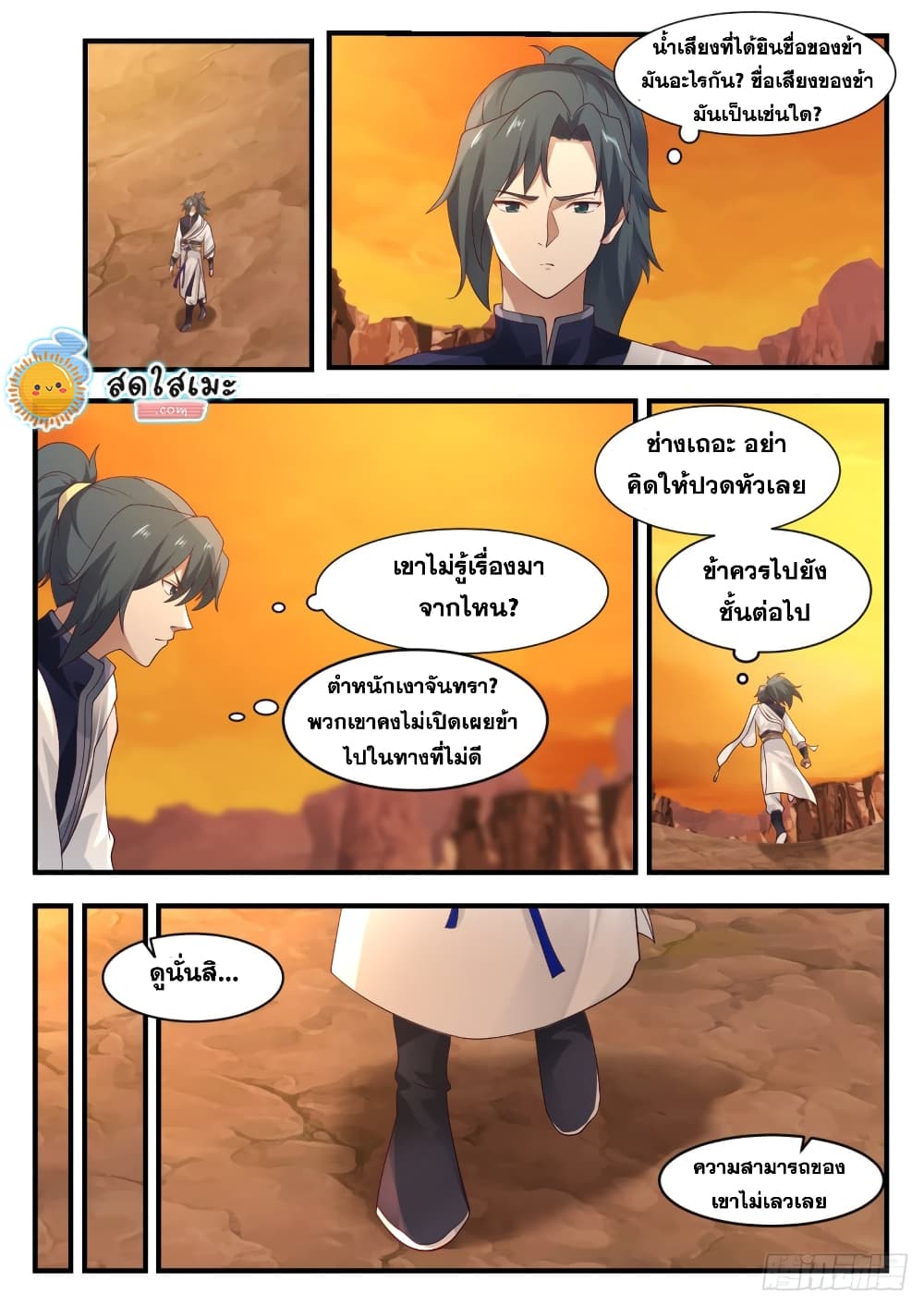 Martial Peak เทพยุทธ์เหนือโลก page 6