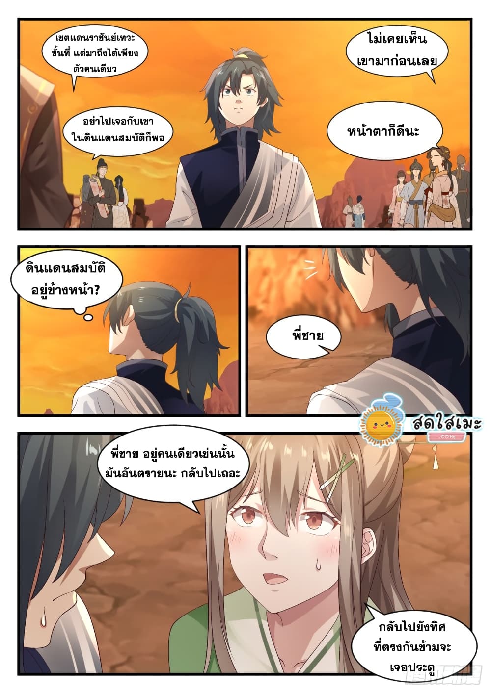 Martial Peak เทพยุทธ์เหนือโลก page 7