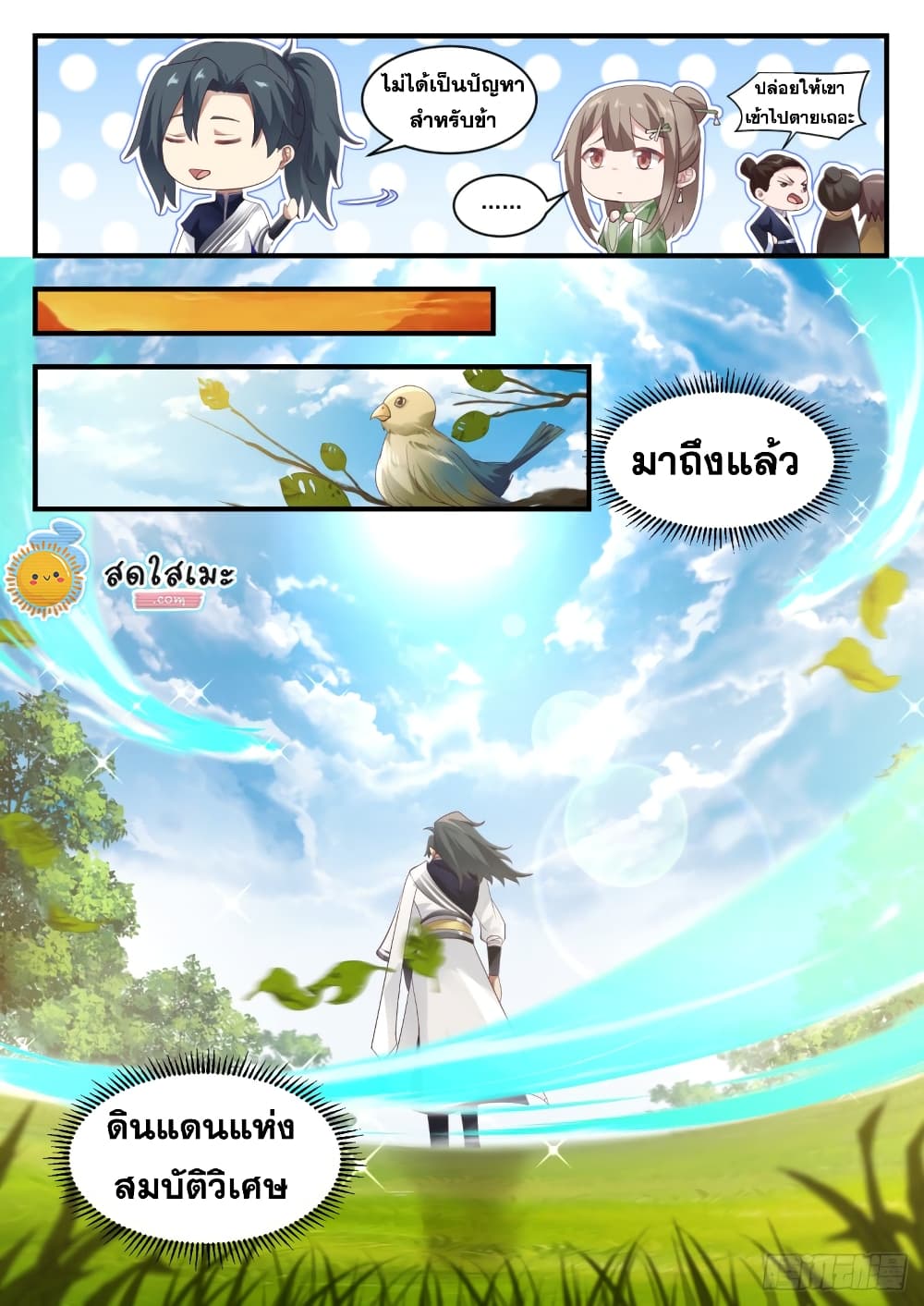 Martial Peak เทพยุทธ์เหนือโลก page 8