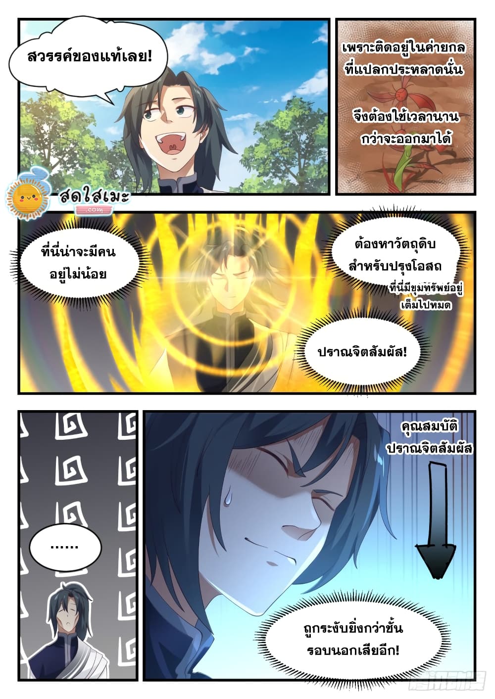 Martial Peak เทพยุทธ์เหนือโลก page 9