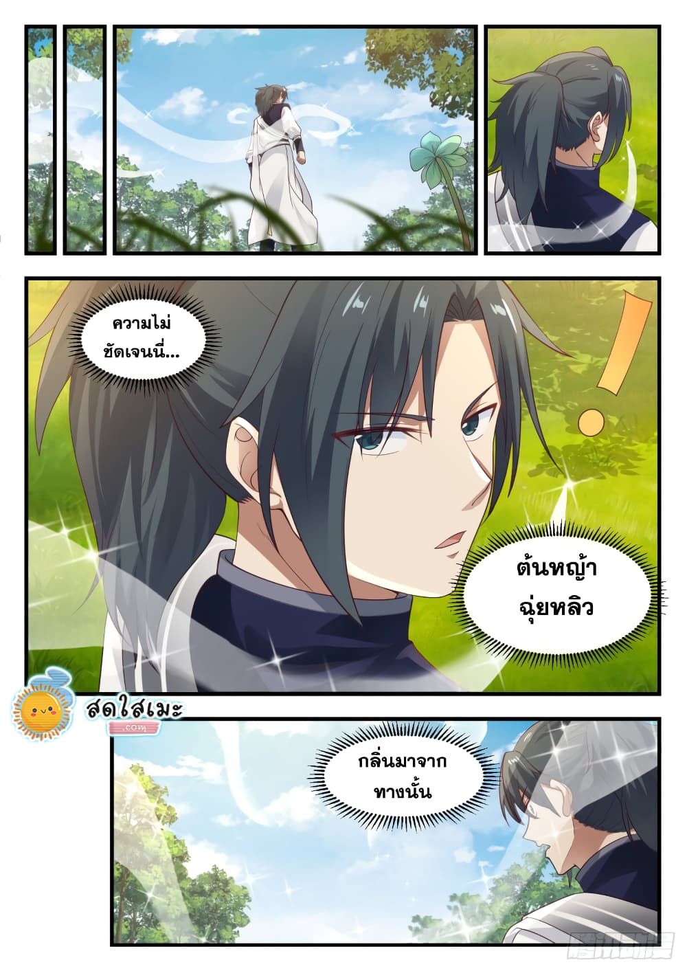 Martial Peak เทพยุทธ์เหนือโลก page 10
