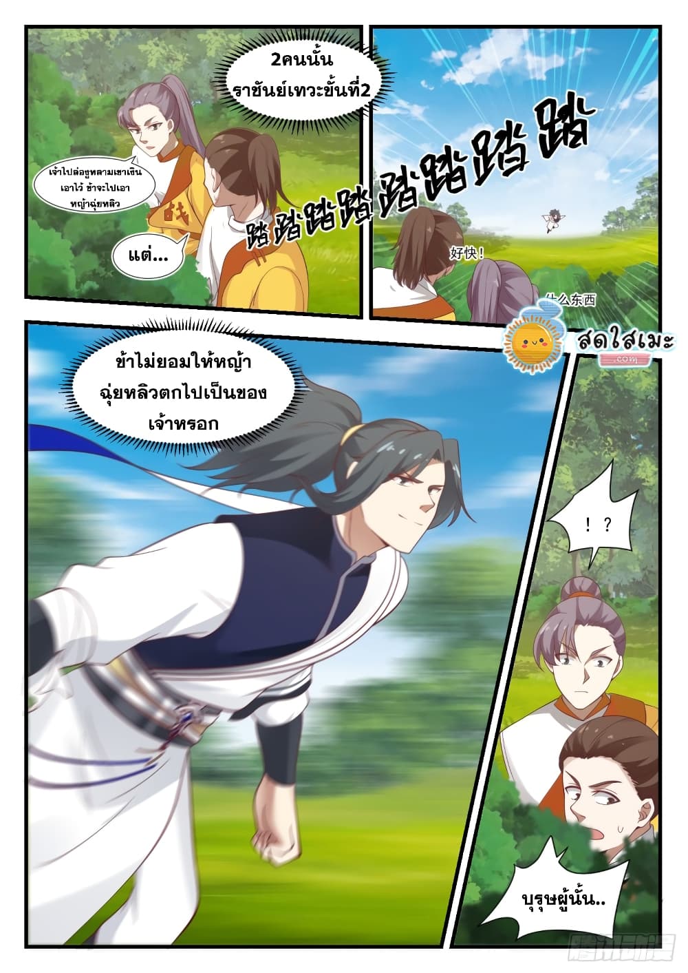 Martial Peak เทพยุทธ์เหนือโลก page 2