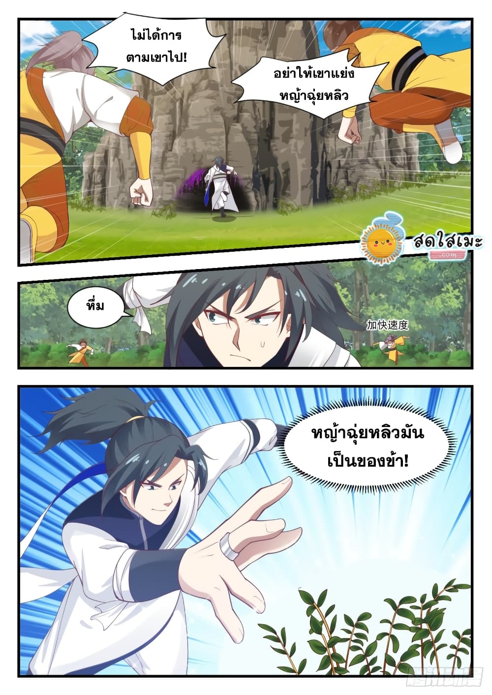 Martial Peak เทพยุทธ์เหนือโลก page 3