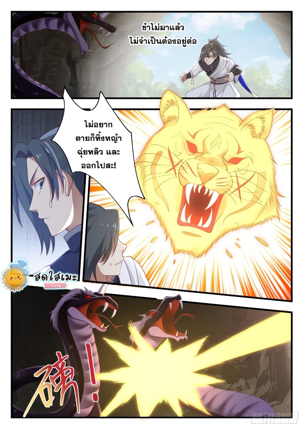 Martial Peak เทพยุทธ์เหนือโลก page 5