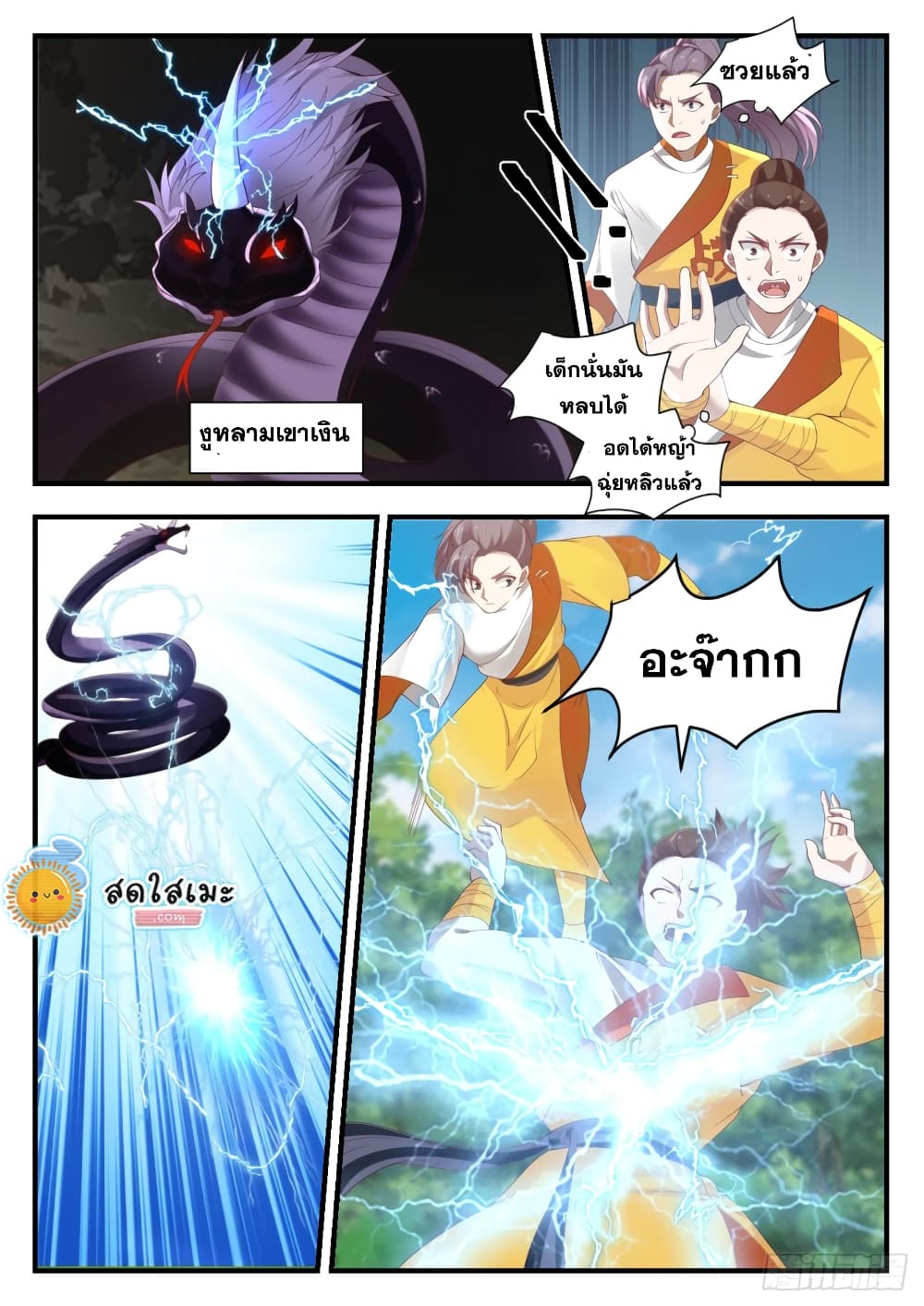 Martial Peak เทพยุทธ์เหนือโลก page 6