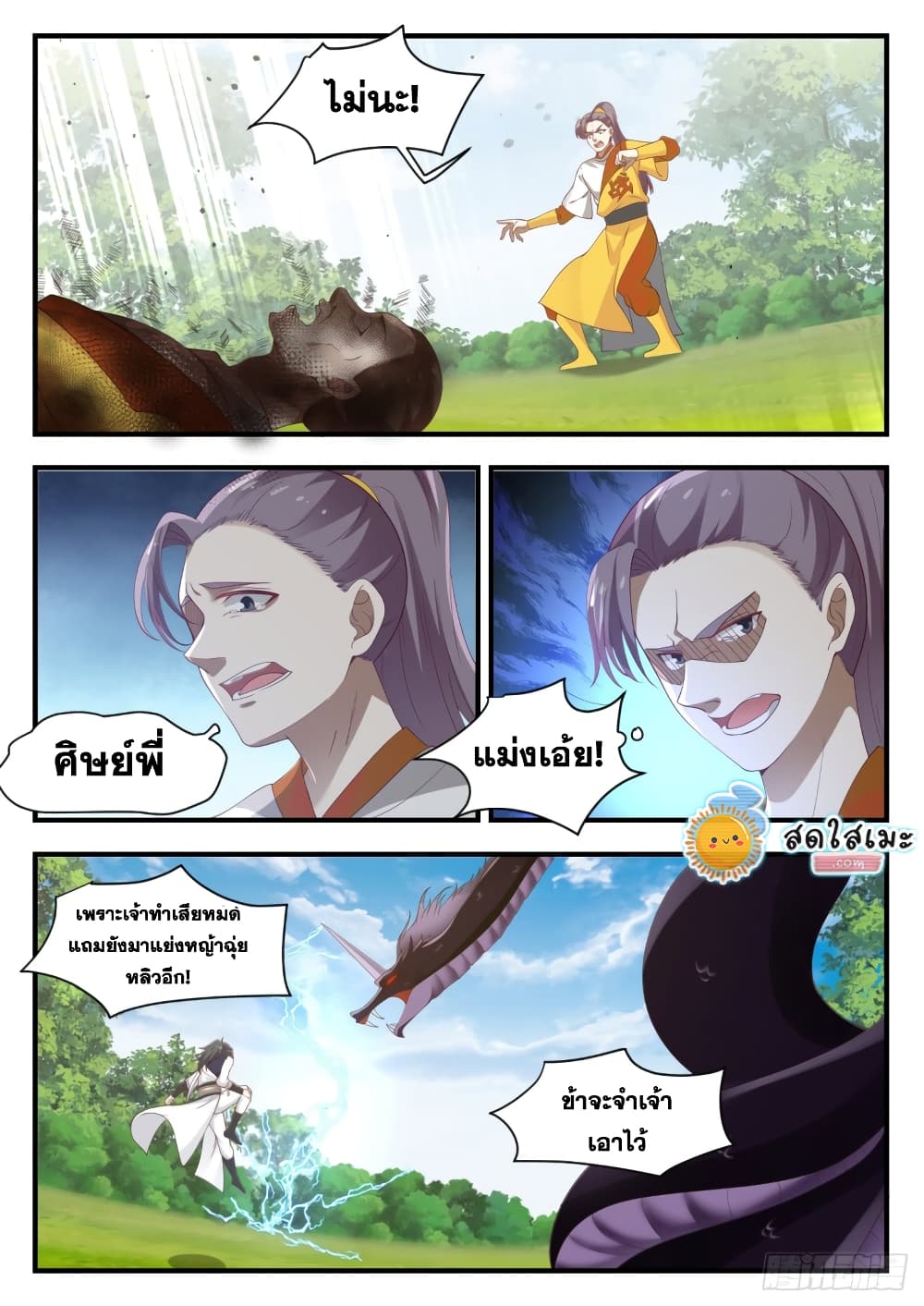 Martial Peak เทพยุทธ์เหนือโลก page 7