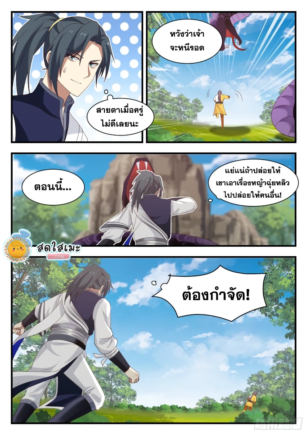Martial Peak เทพยุทธ์เหนือโลก page 8