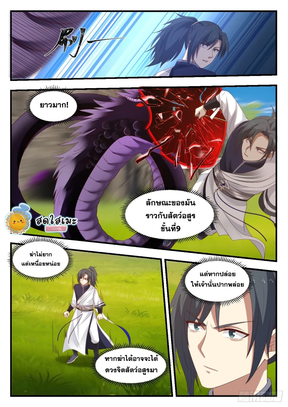 Martial Peak เทพยุทธ์เหนือโลก page 9