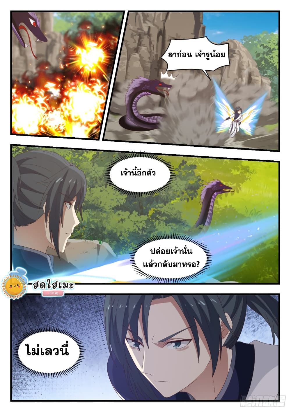 Martial Peak เทพยุทธ์เหนือโลก page 10