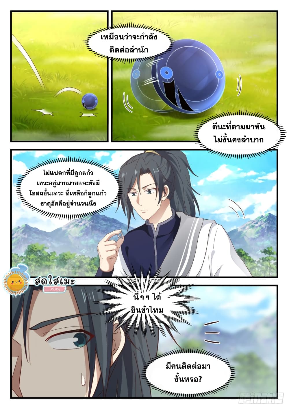 Martial Peak เทพยุทธ์เหนือโลก page 2