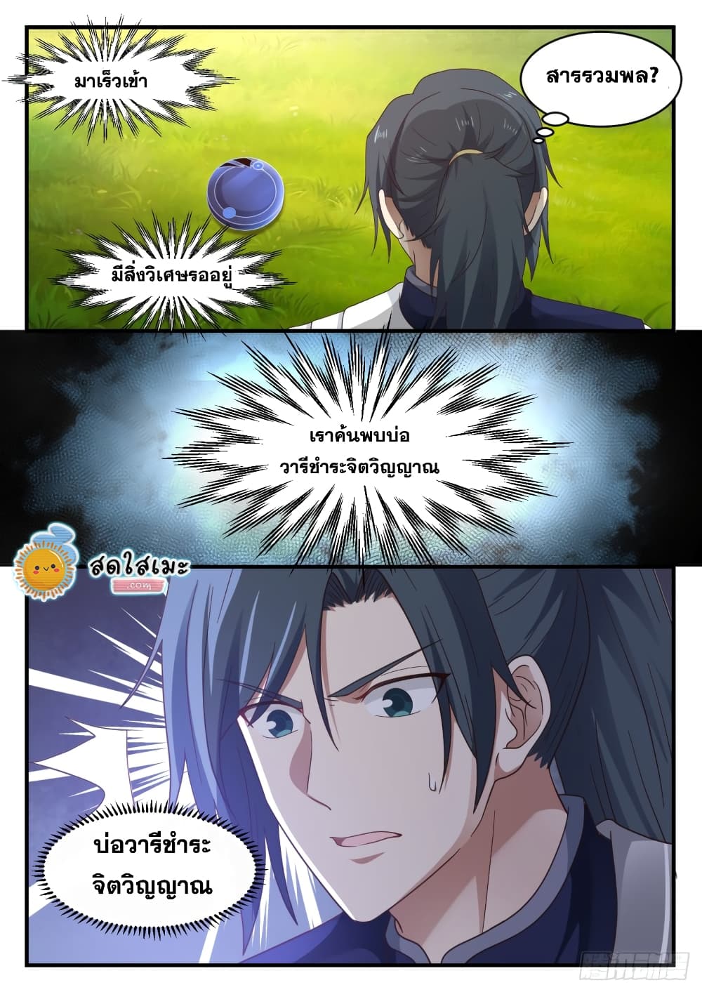Martial Peak เทพยุทธ์เหนือโลก page 3