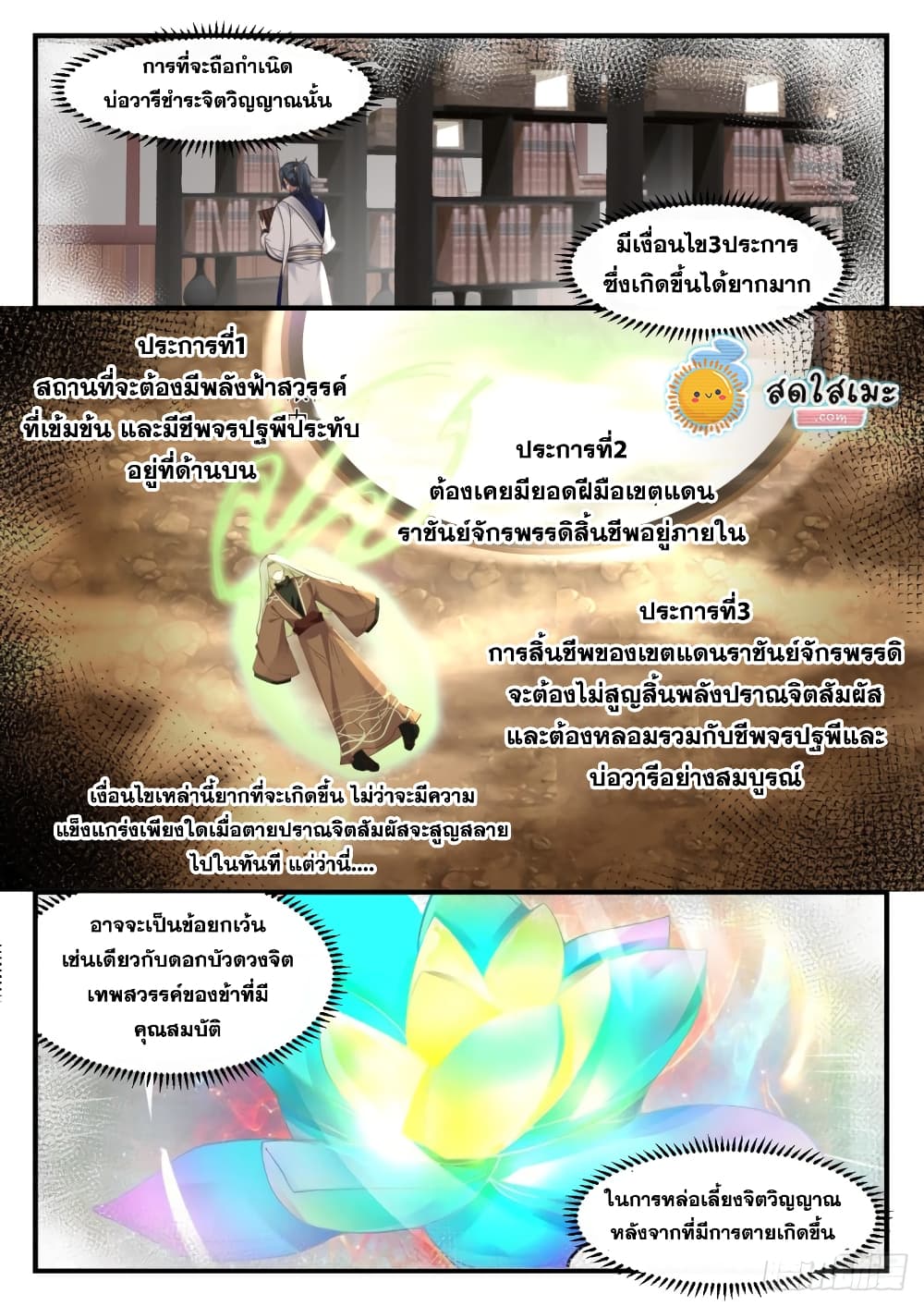 Martial Peak เทพยุทธ์เหนือโลก page 4