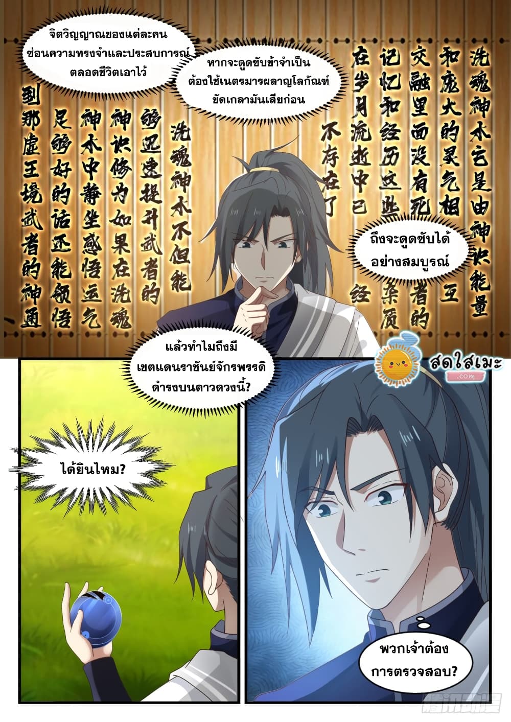 Martial Peak เทพยุทธ์เหนือโลก page 5