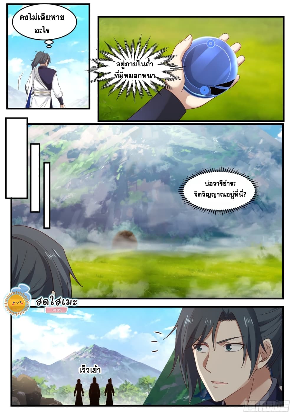 Martial Peak เทพยุทธ์เหนือโลก page 6
