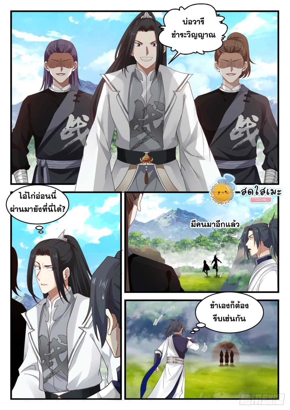 Martial Peak เทพยุทธ์เหนือโลก page 7