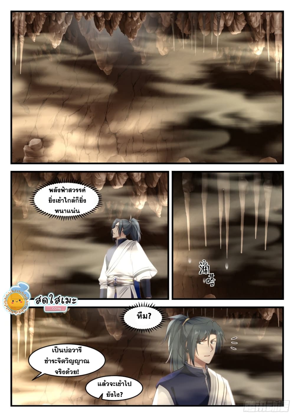 Martial Peak เทพยุทธ์เหนือโลก page 8