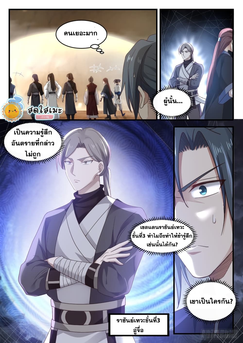 Martial Peak เทพยุทธ์เหนือโลก page 9