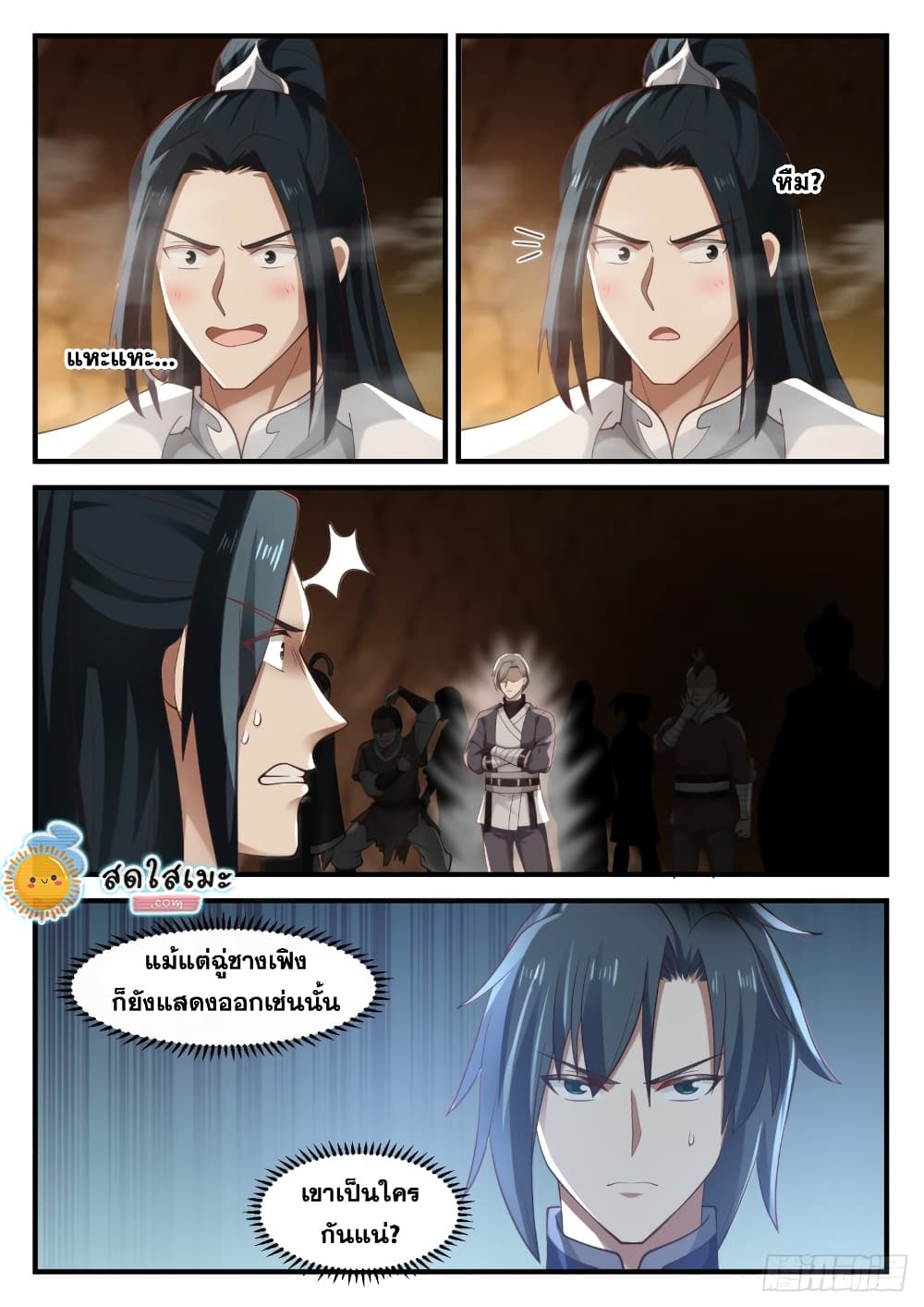 Martial Peak เทพยุทธ์เหนือโลก page 10