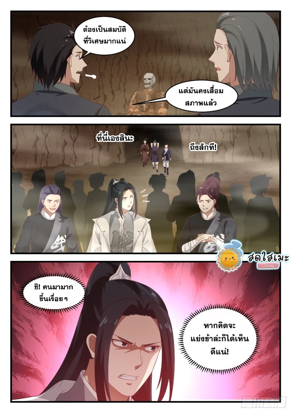 Martial Peak เทพยุทธ์เหนือโลก page 2