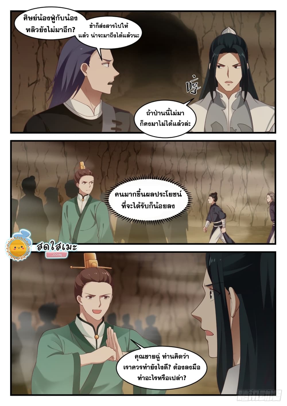 Martial Peak เทพยุทธ์เหนือโลก page 3