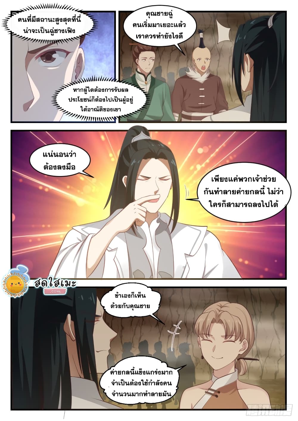 Martial Peak เทพยุทธ์เหนือโลก page 4