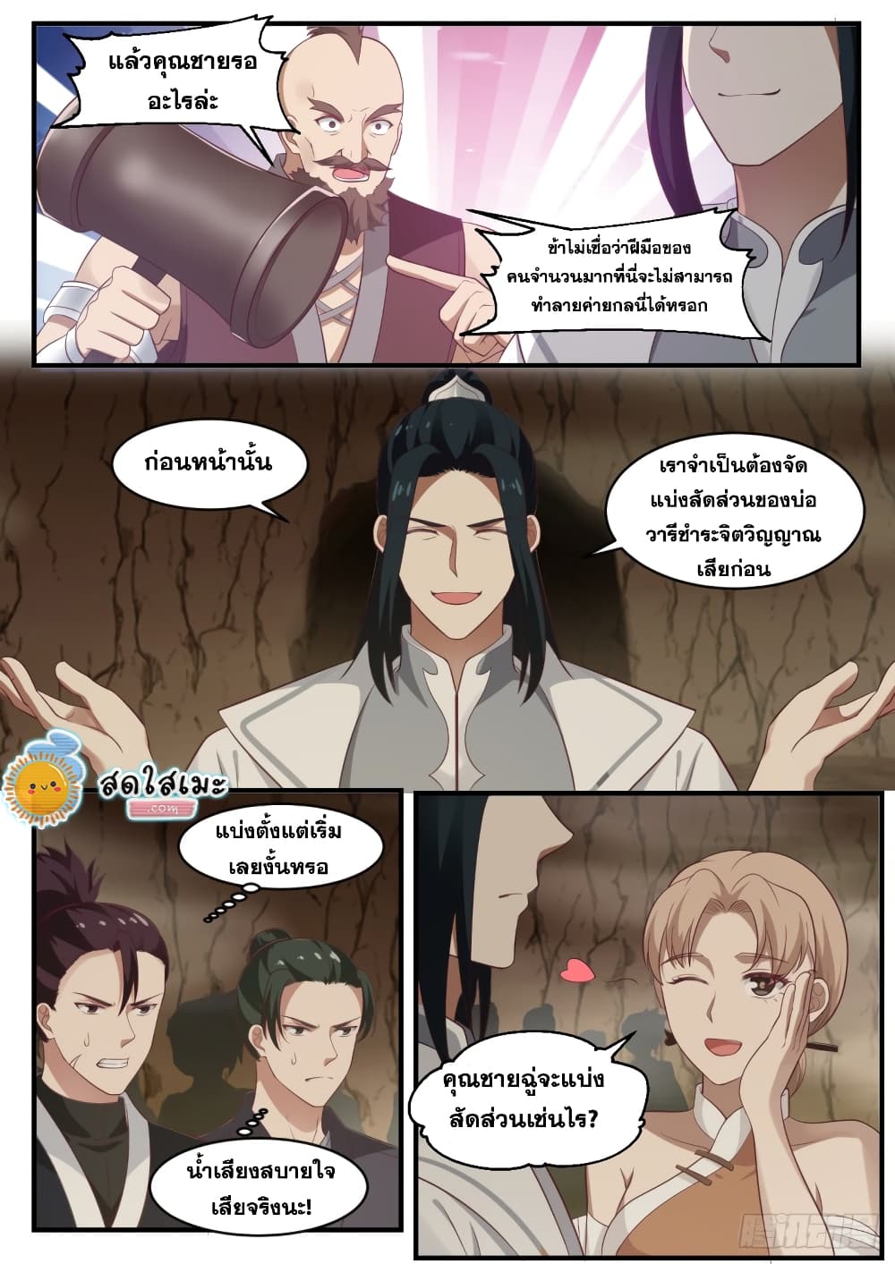 Martial Peak เทพยุทธ์เหนือโลก page 5