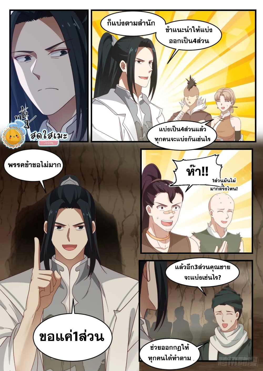 Martial Peak เทพยุทธ์เหนือโลก page 6