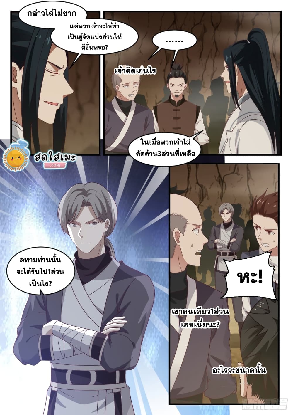 Martial Peak เทพยุทธ์เหนือโลก page 7