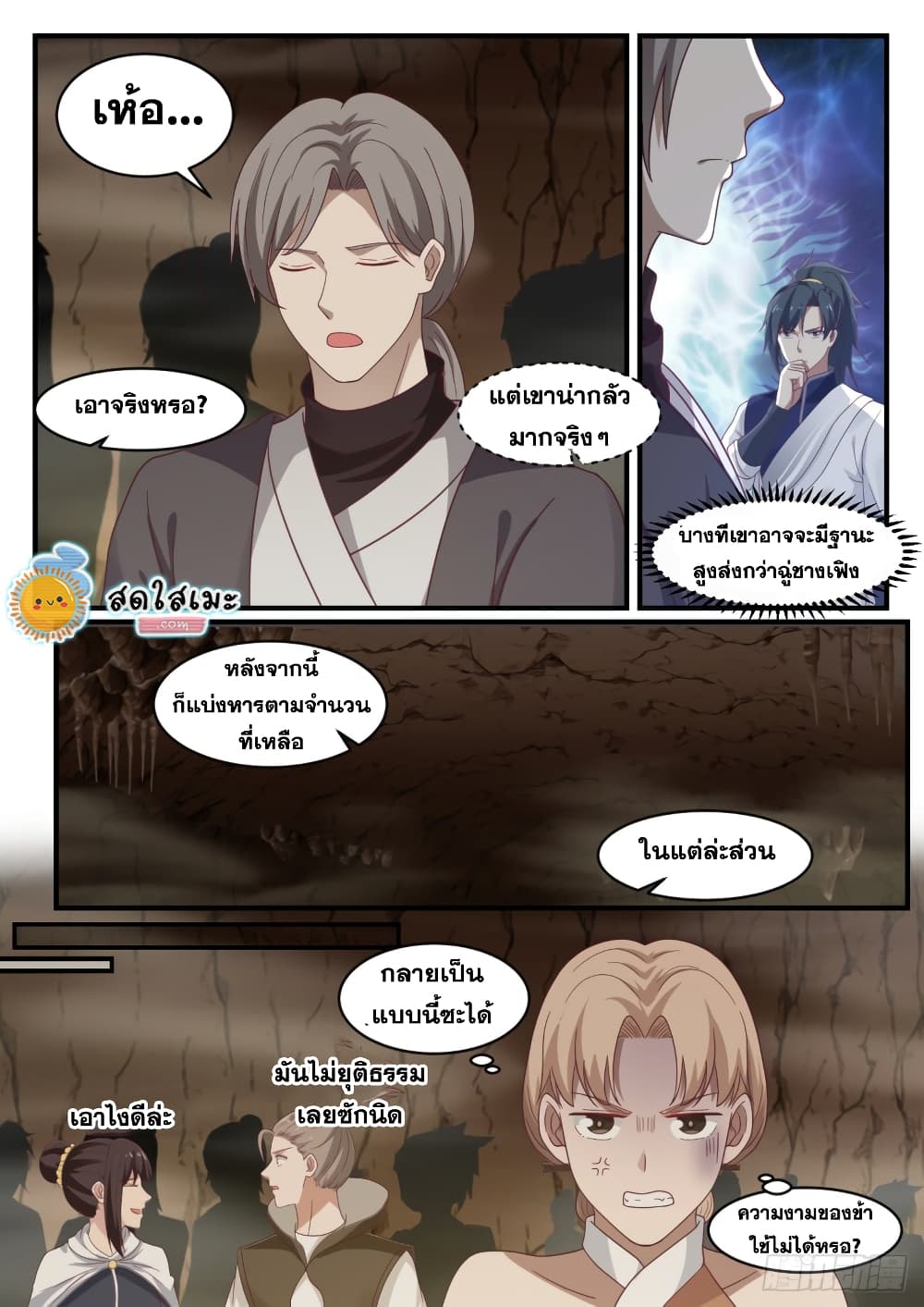 Martial Peak เทพยุทธ์เหนือโลก page 8