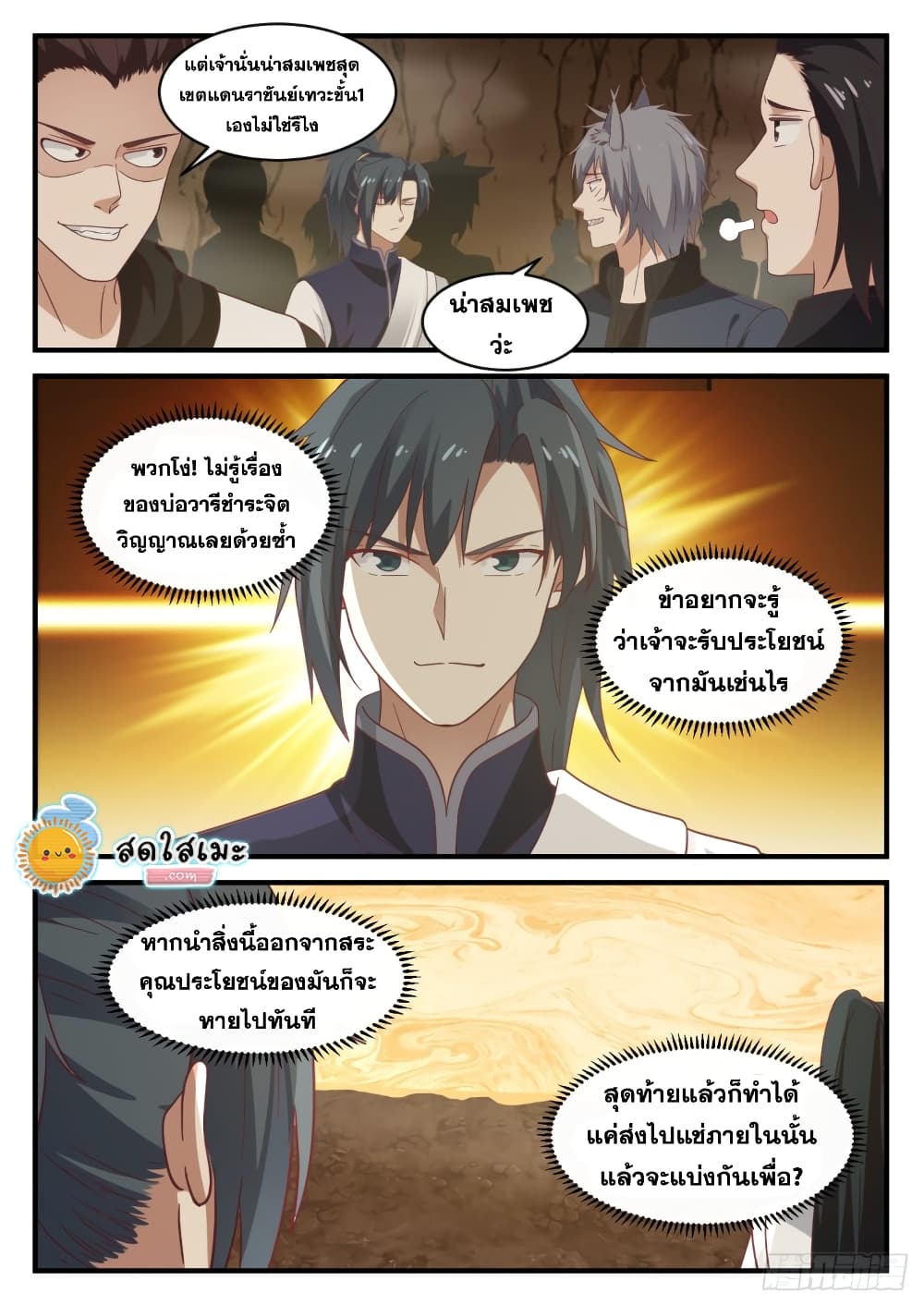 Martial Peak เทพยุทธ์เหนือโลก page 9