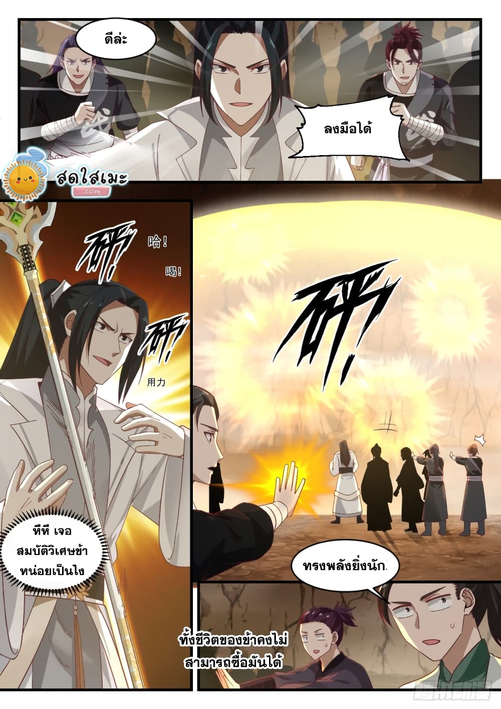 Martial Peak เทพยุทธ์เหนือโลก page 10