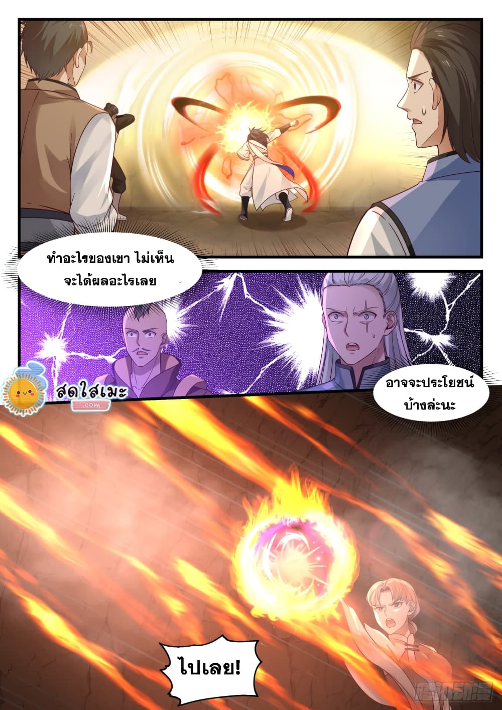 Martial Peak เทพยุทธ์เหนือโลก page 2