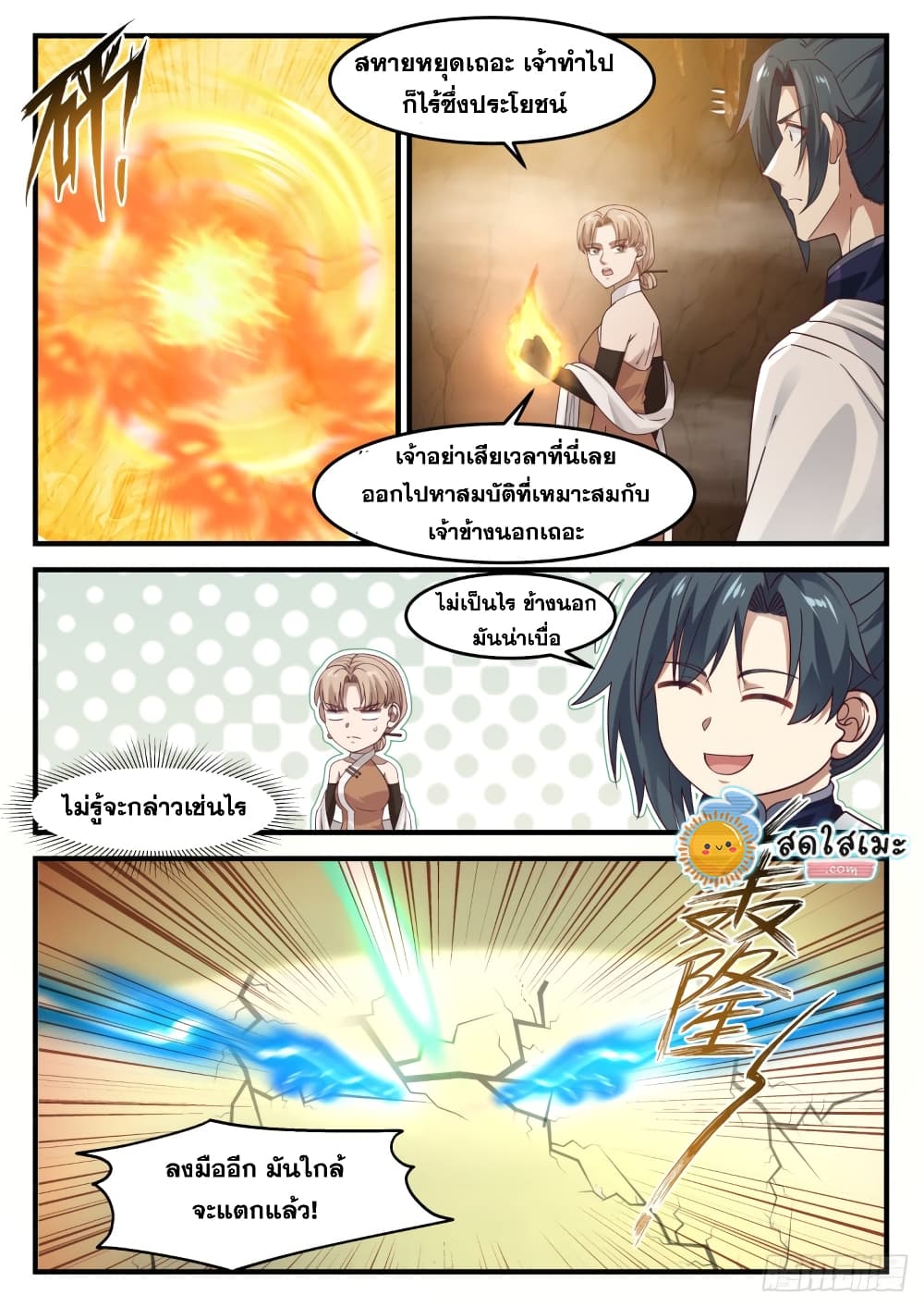 Martial Peak เทพยุทธ์เหนือโลก page 3