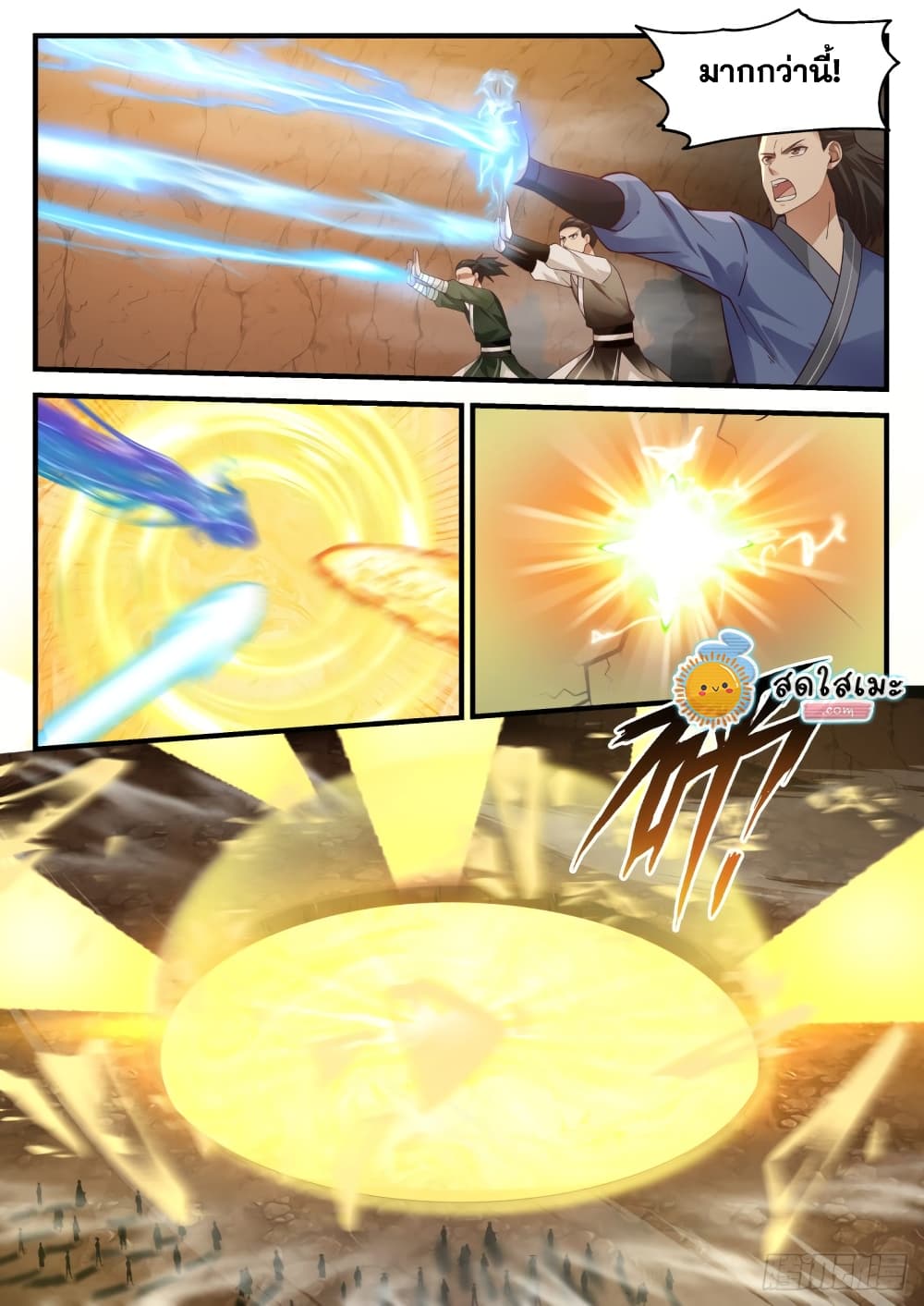 Martial Peak เทพยุทธ์เหนือโลก page 4