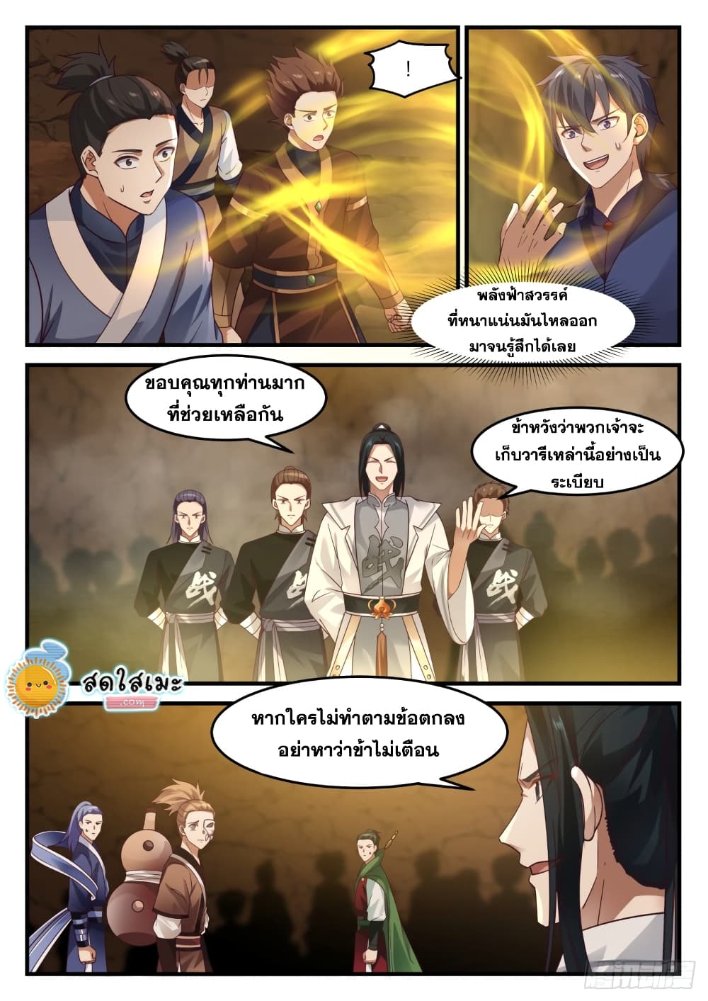 Martial Peak เทพยุทธ์เหนือโลก page 5