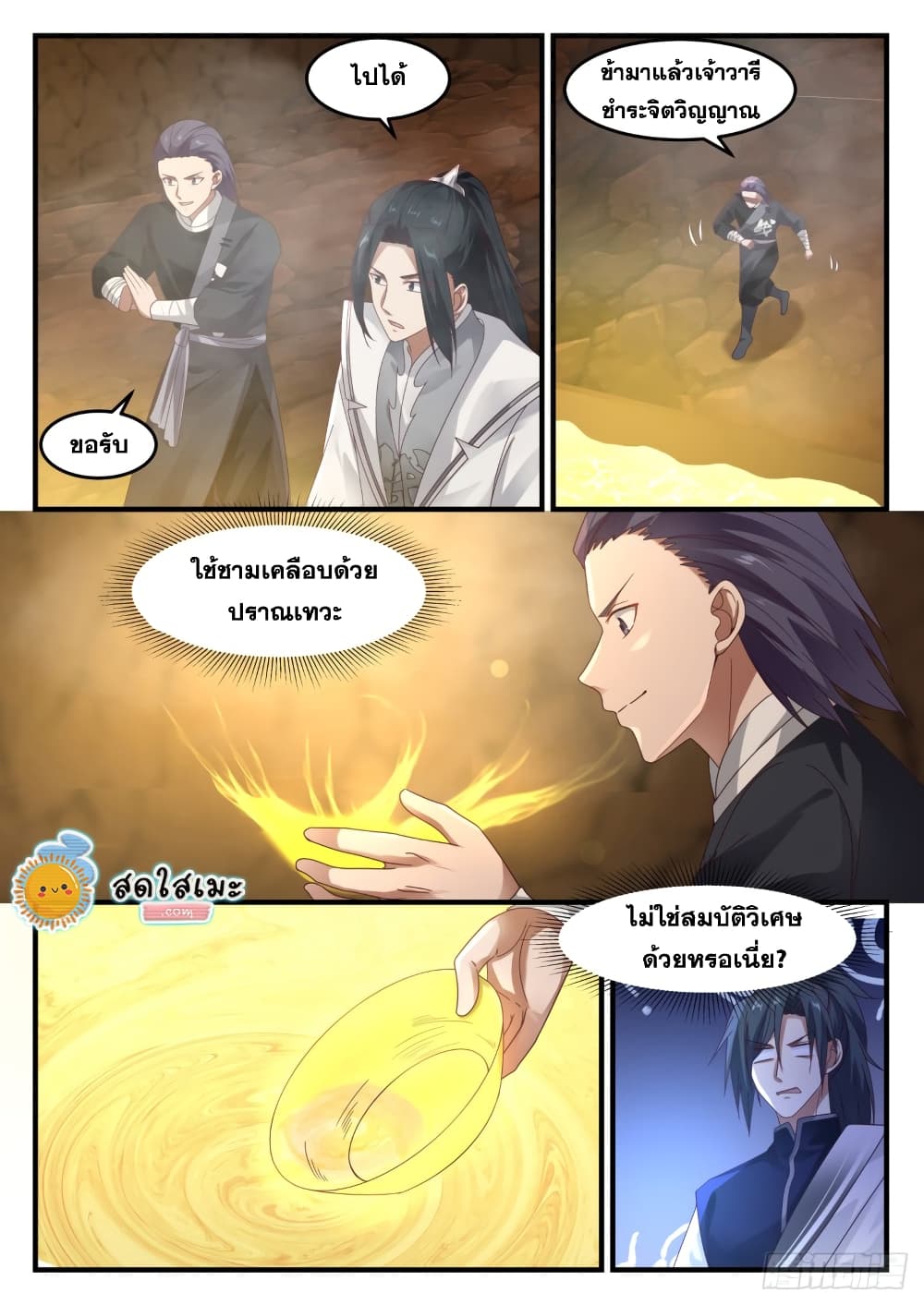 Martial Peak เทพยุทธ์เหนือโลก page 6