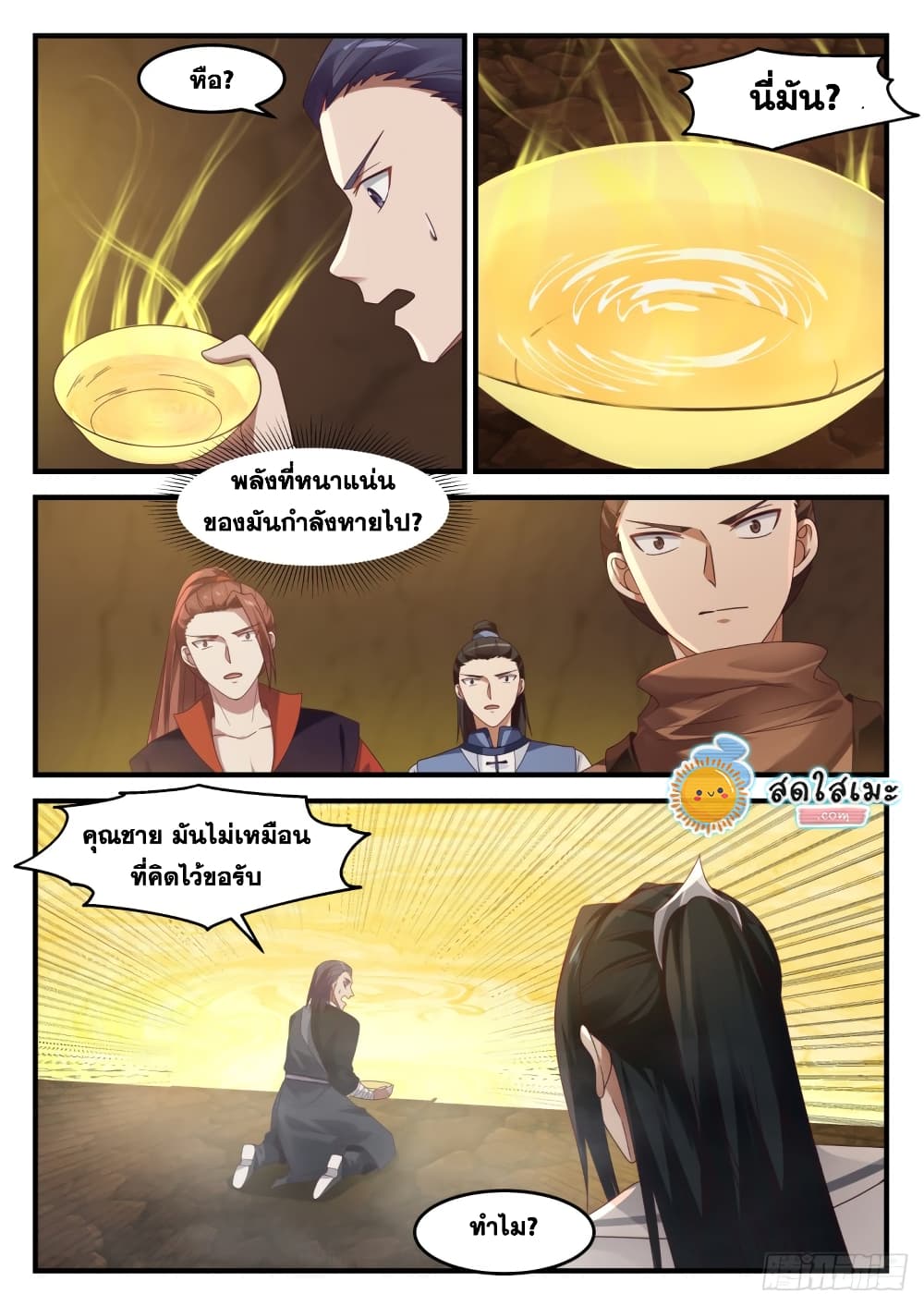 Martial Peak เทพยุทธ์เหนือโลก page 7