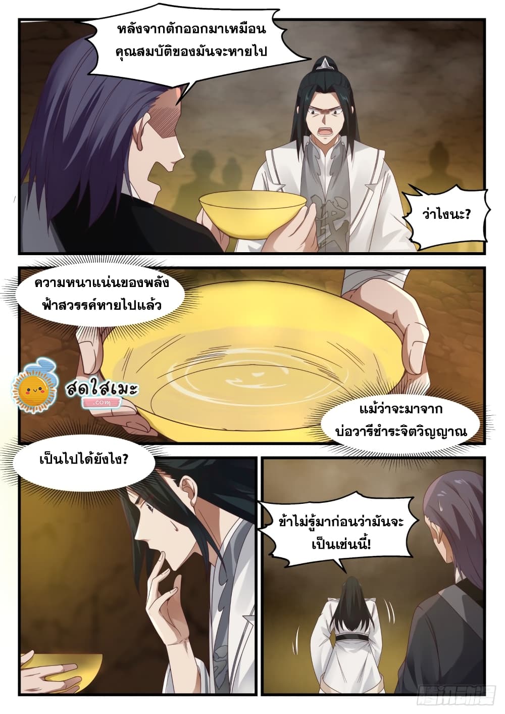Martial Peak เทพยุทธ์เหนือโลก page 8