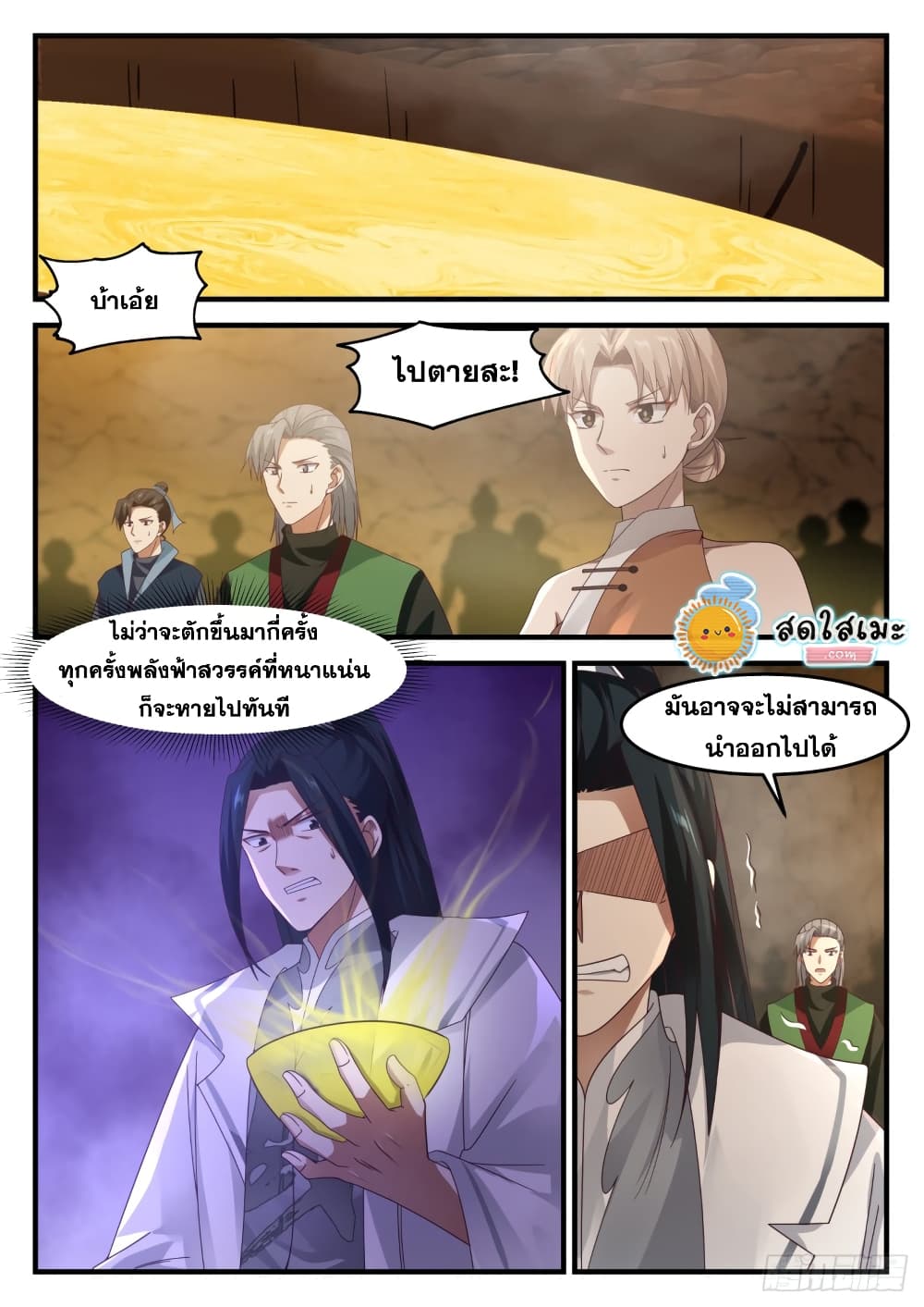 Martial Peak เทพยุทธ์เหนือโลก page 9