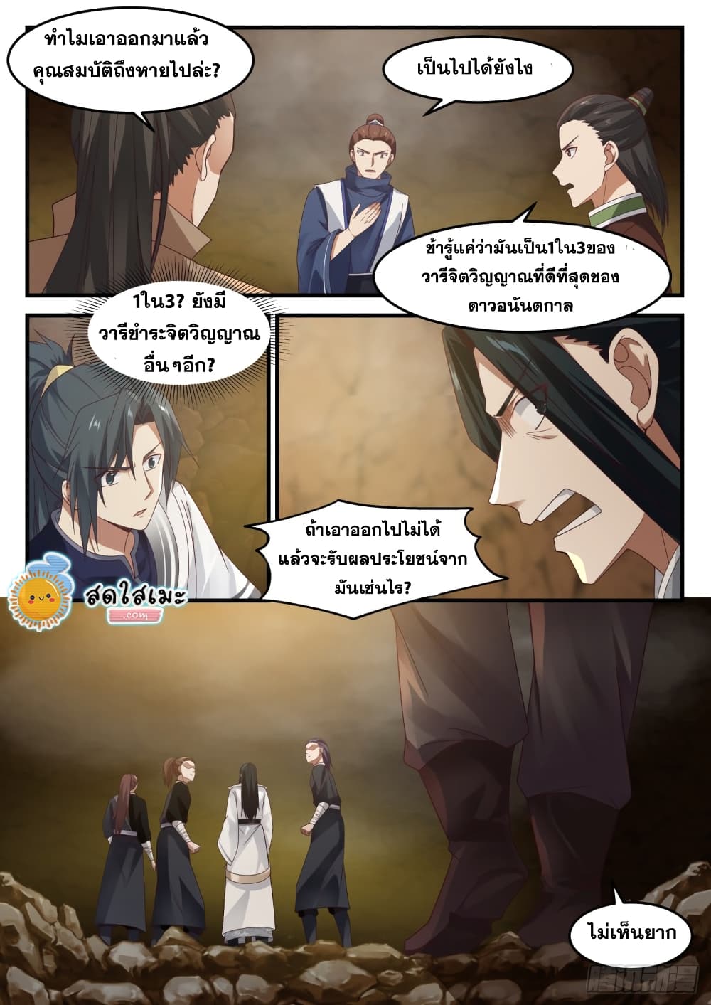 Martial Peak เทพยุทธ์เหนือโลก page 10