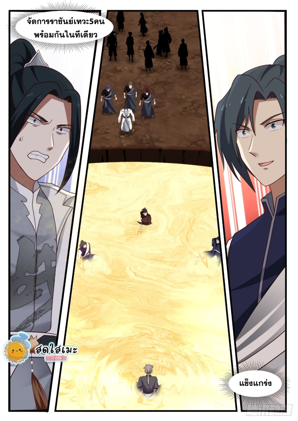 Martial Peak เทพยุทธ์เหนือโลก page 2