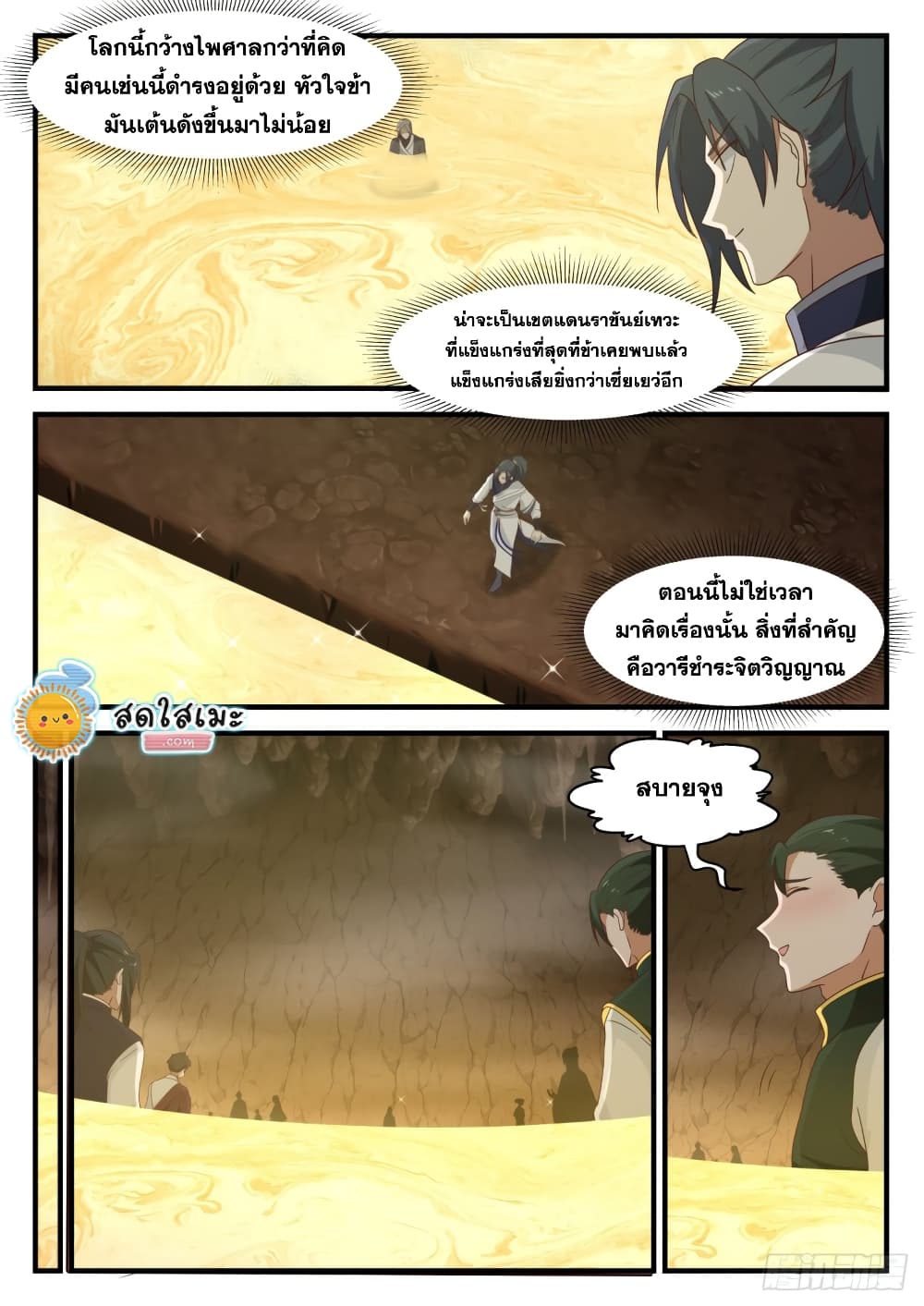 Martial Peak เทพยุทธ์เหนือโลก page 3
