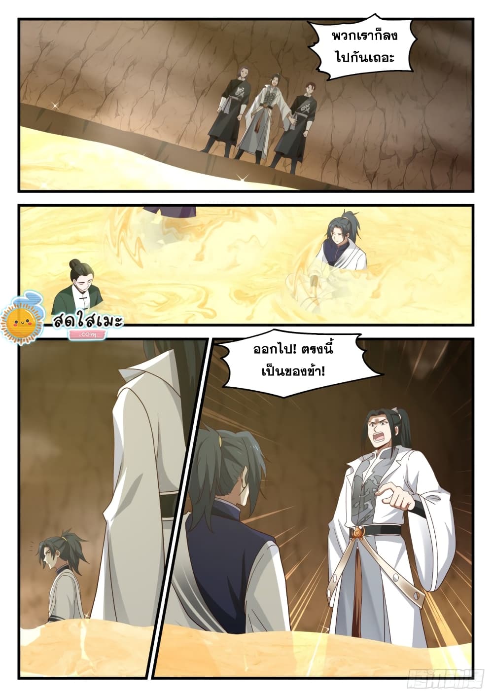 Martial Peak เทพยุทธ์เหนือโลก page 4