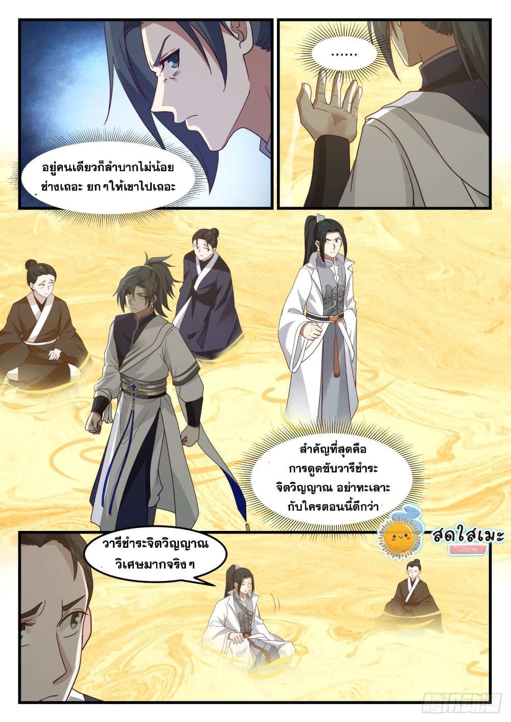 Martial Peak เทพยุทธ์เหนือโลก page 5