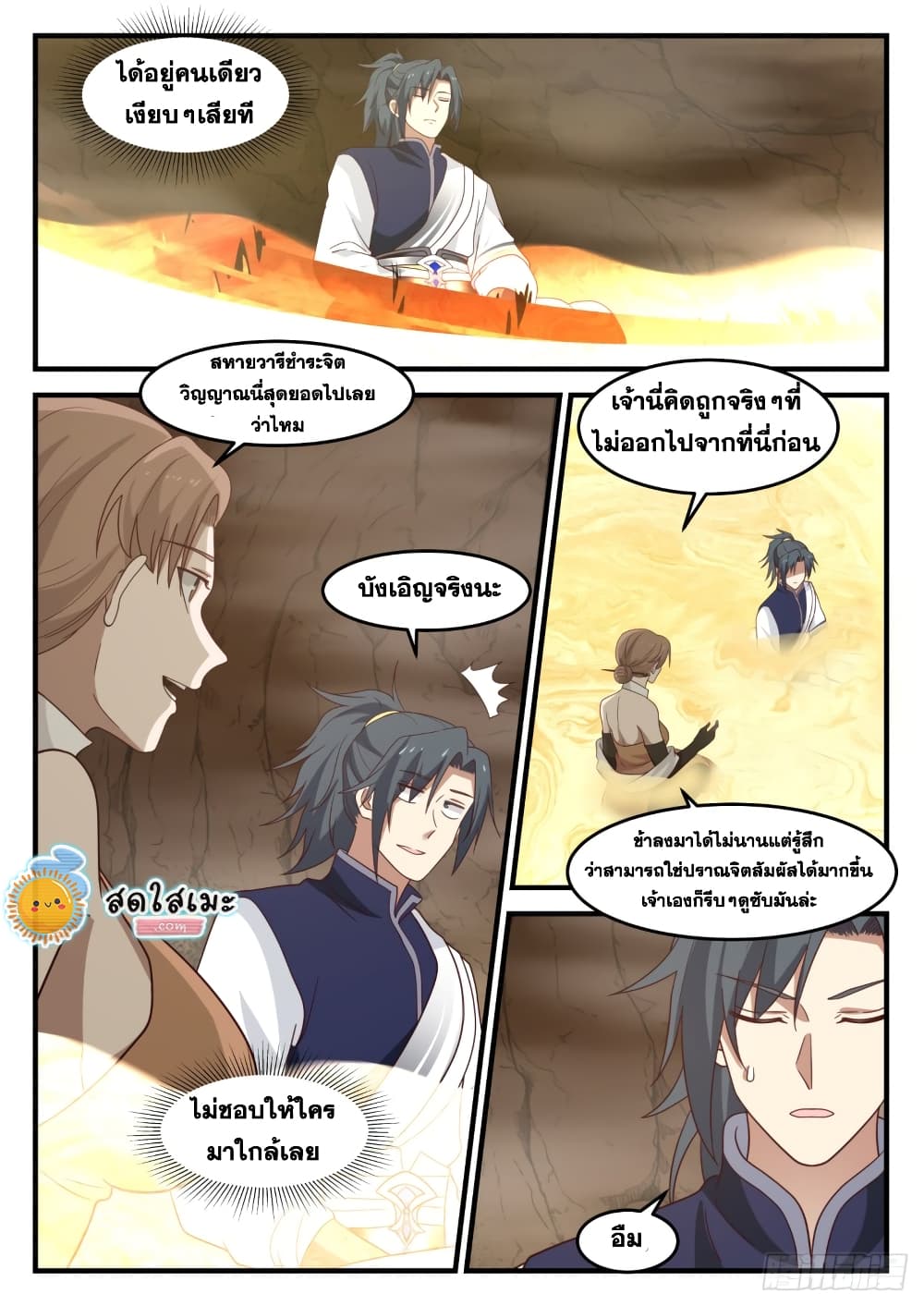 Martial Peak เทพยุทธ์เหนือโลก page 6