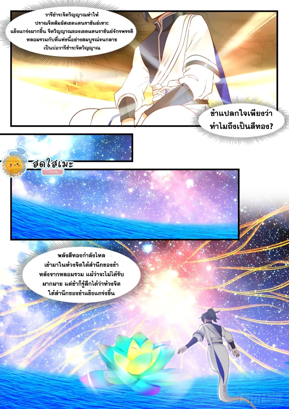 Martial Peak เทพยุทธ์เหนือโลก page 7