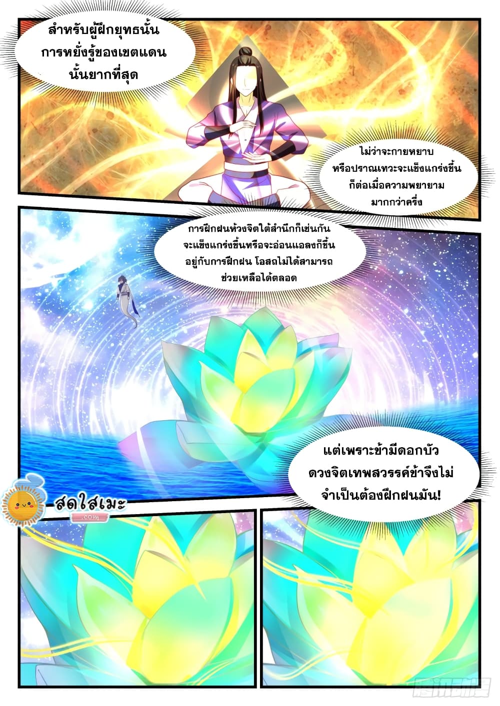 Martial Peak เทพยุทธ์เหนือโลก page 8