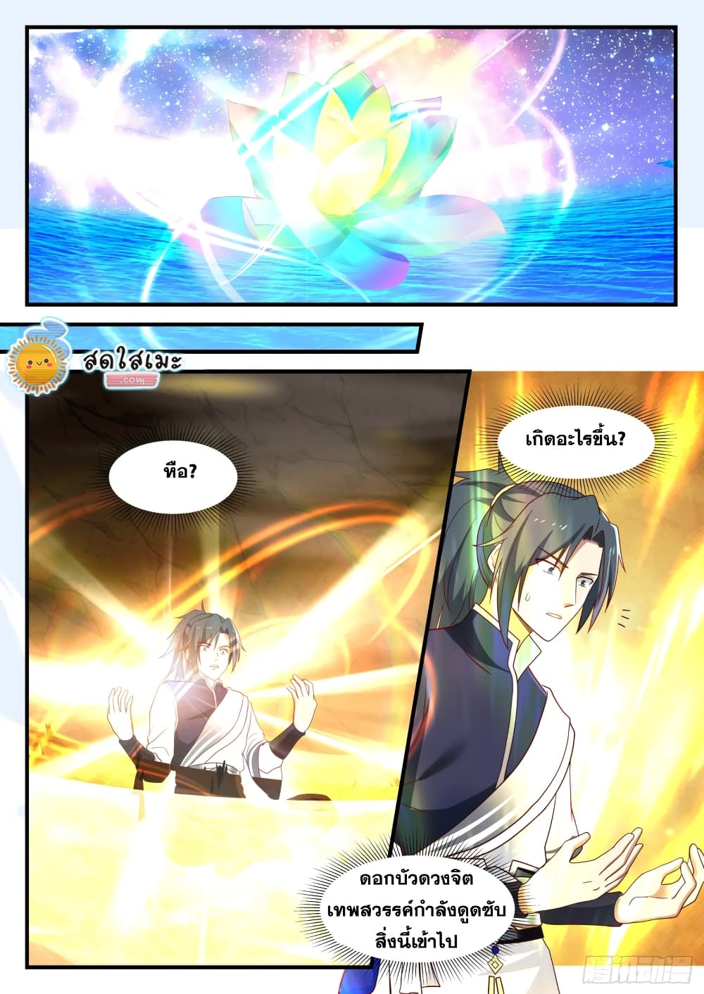 Martial Peak เทพยุทธ์เหนือโลก page 9